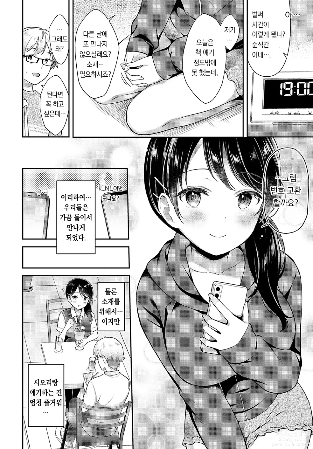 Page 11 of manga 편집자 여동생×유스풀