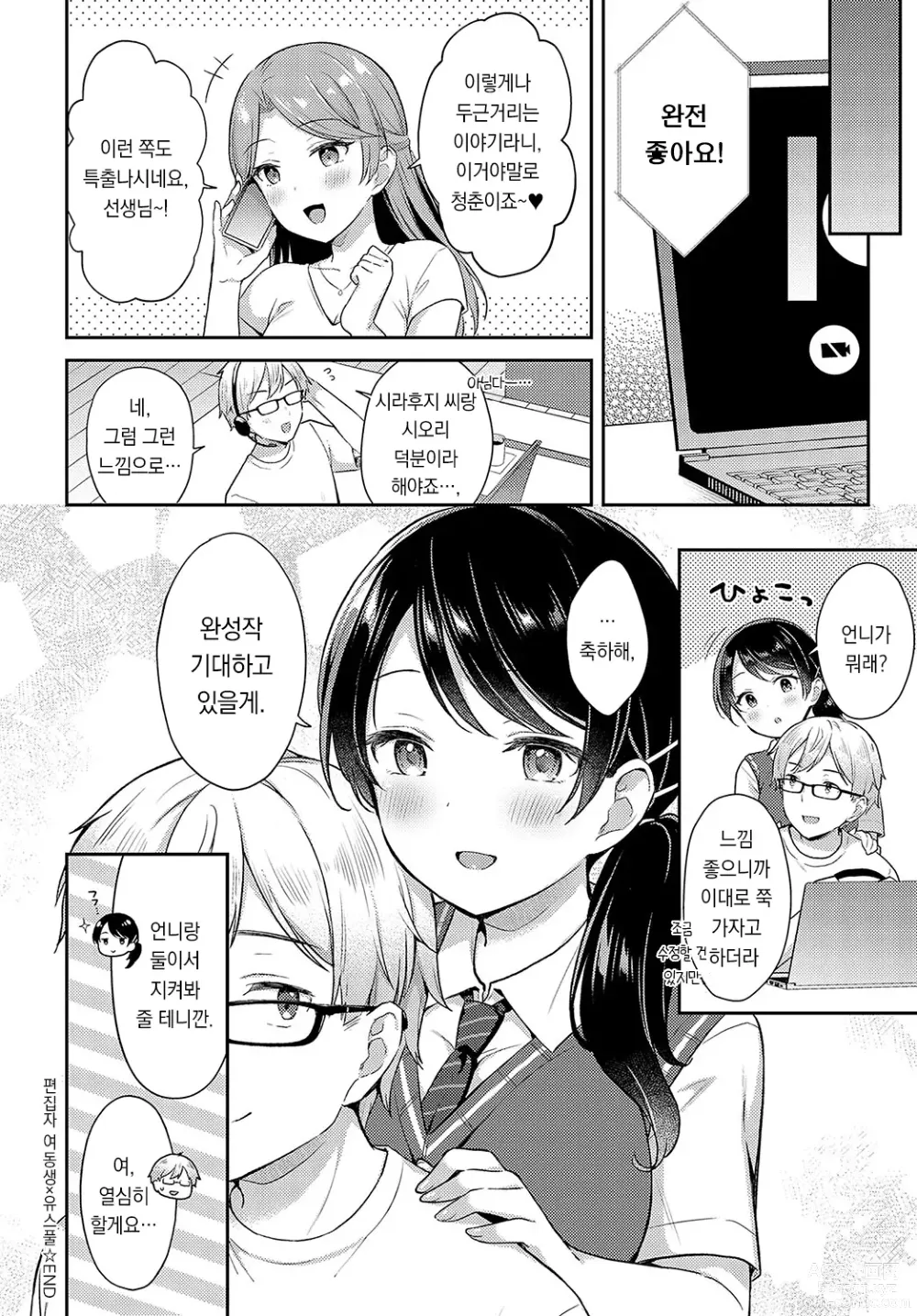 Page 27 of manga 편집자 여동생×유스풀