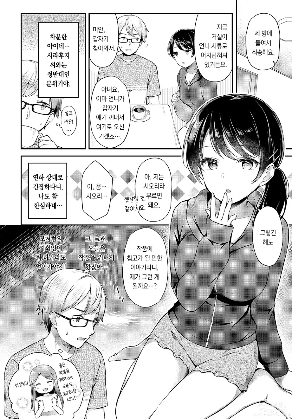 Page 5 of manga 편집자 여동생×유스풀
