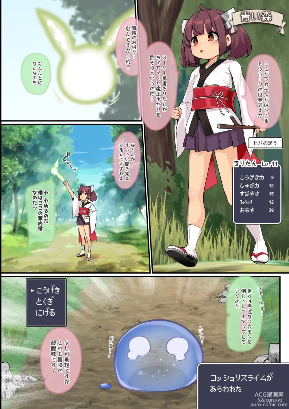 Page 4 of doujinshi Kiritan Wakarase Monsters