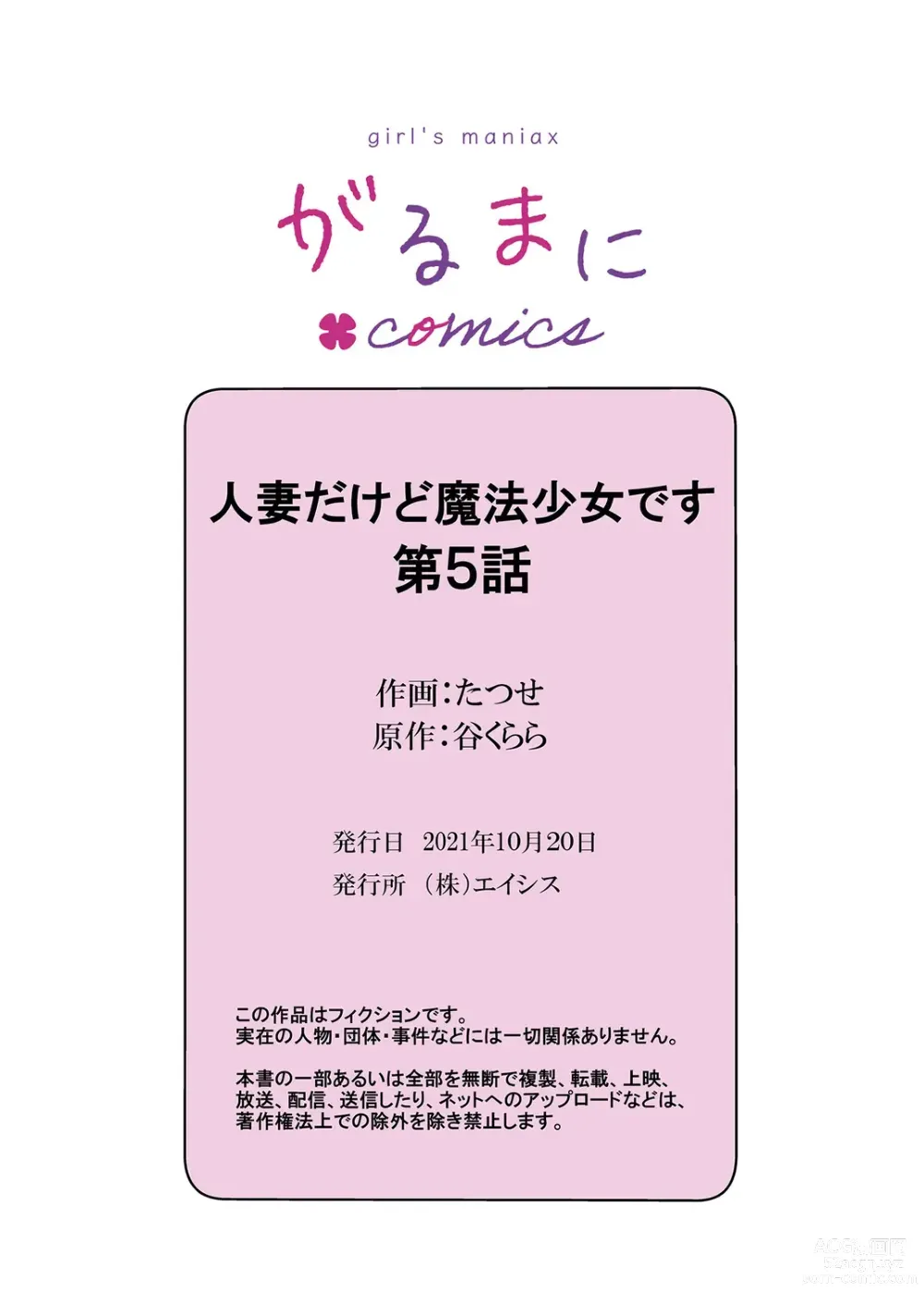 Page 29 of manga Hitozuma dakedo Mahou Shoujo desu 5