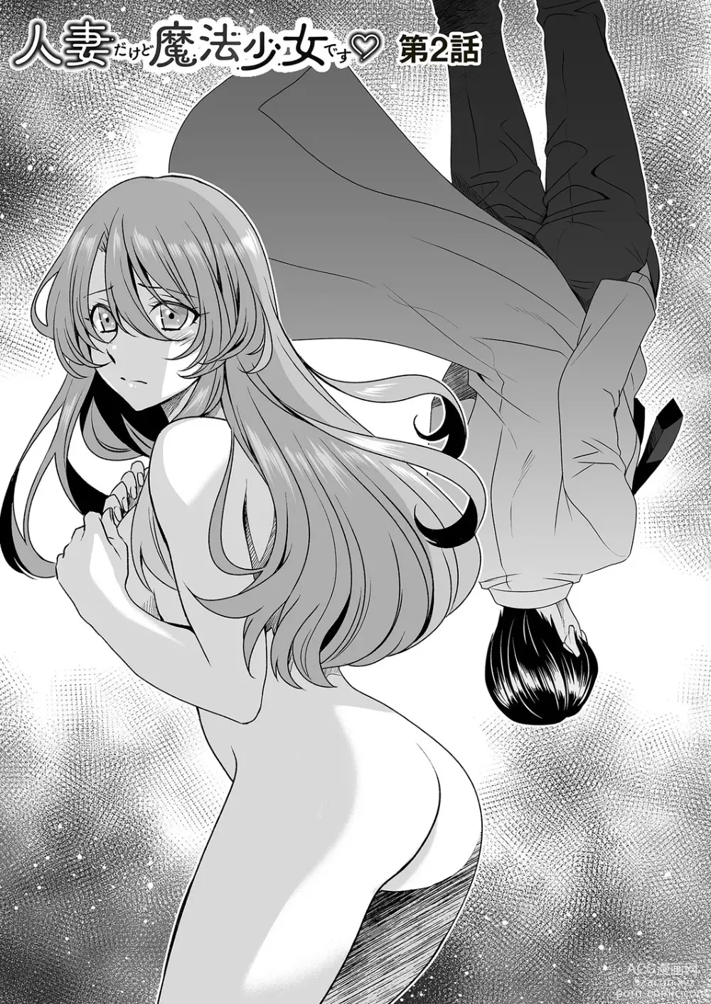 Page 3 of manga Hitozuma dakedo Mahou Shoujo desu 2