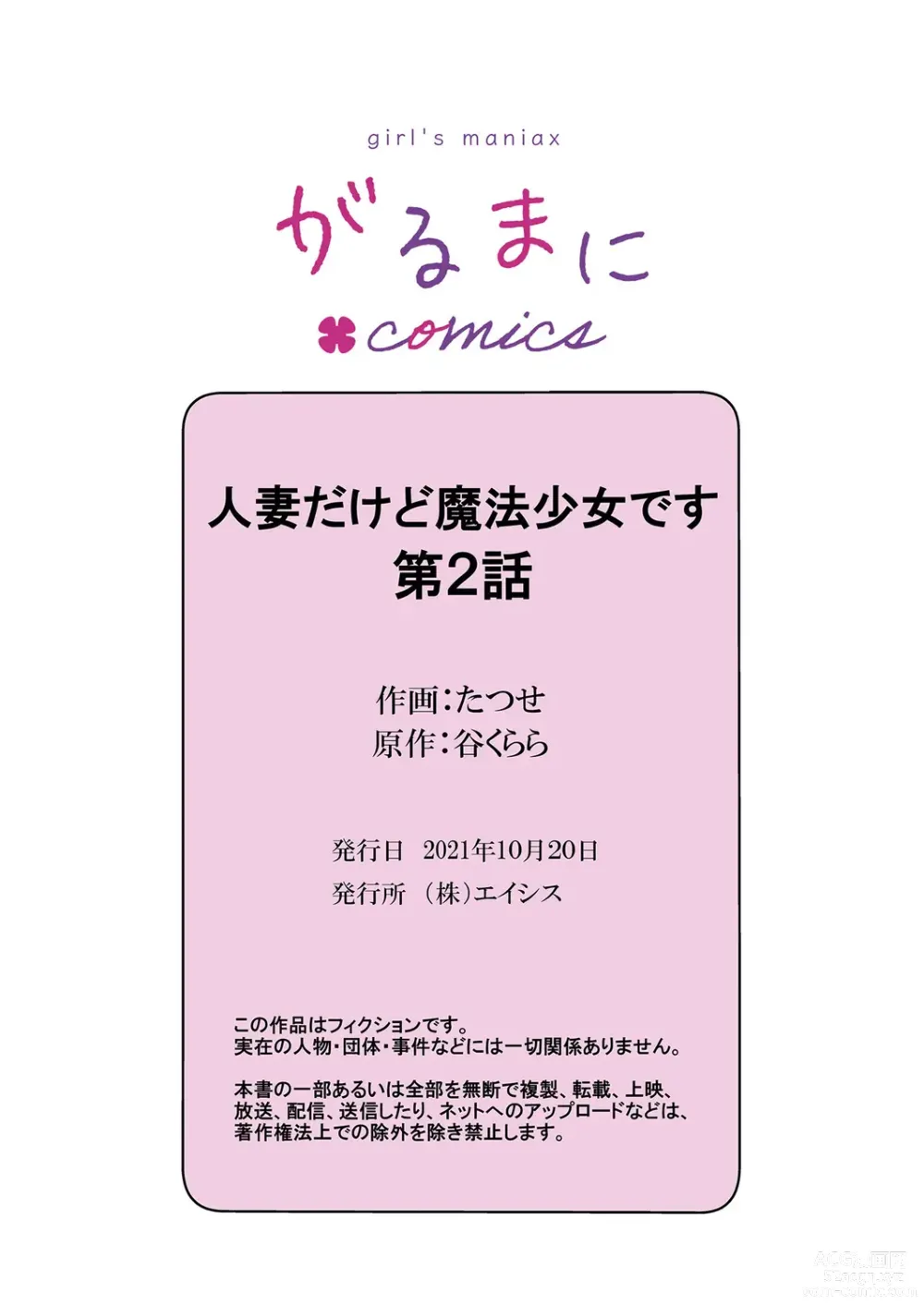 Page 26 of manga Hitozuma dakedo Mahou Shoujo desu 2