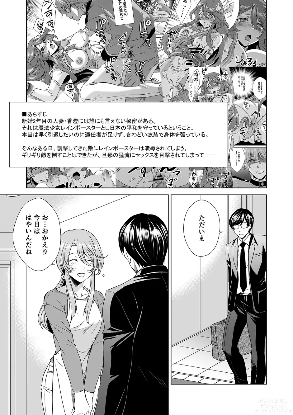 Page 4 of manga Hitozuma dakedo Mahou Shoujo desu 2