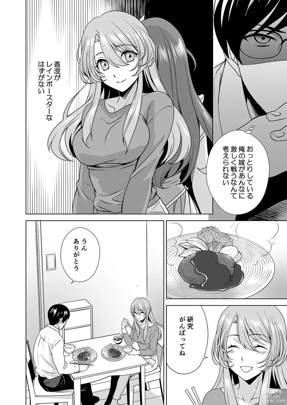 Page 7 of manga Hitozuma dakedo Mahou Shoujo desu 2