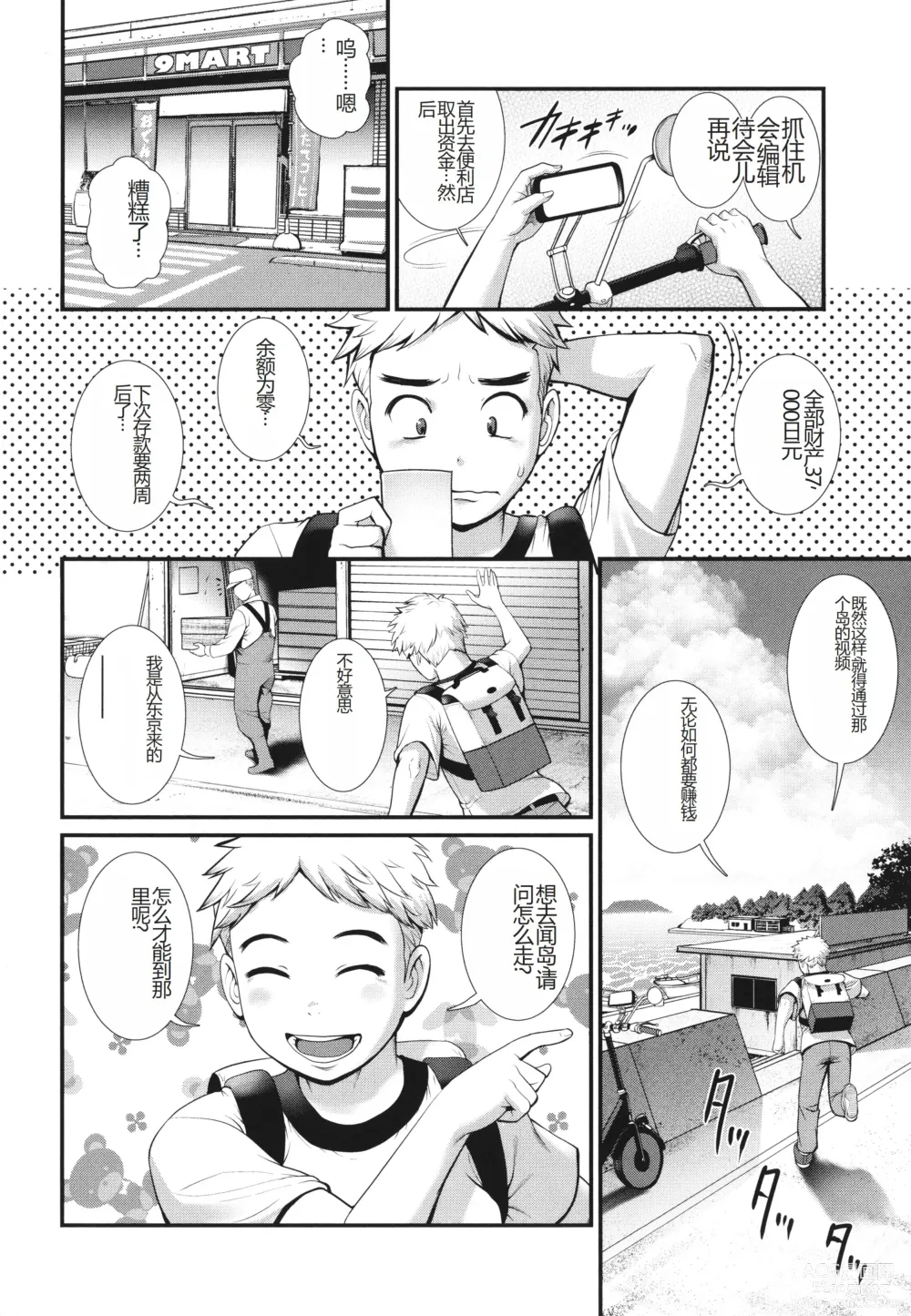 Page 11 of manga Meshibe no Sakihokoru Shima de - On the island where pistils are in full bloom