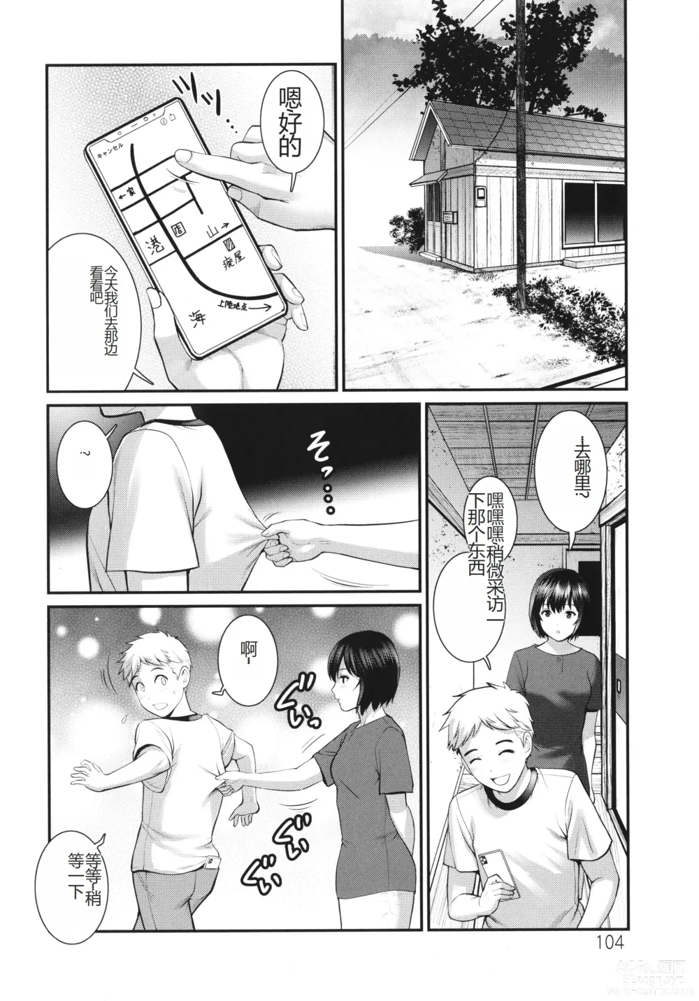 Page 105 of manga Meshibe no Sakihokoru Shima de - On the island where pistils are in full bloom