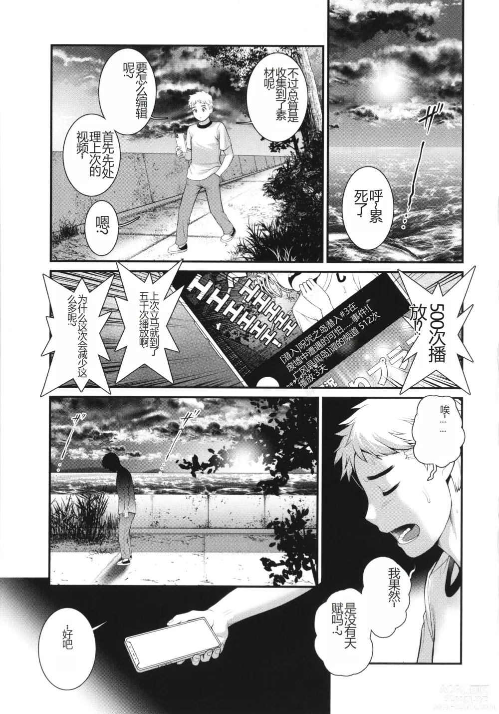 Page 108 of manga Meshibe no Sakihokoru Shima de - On the island where pistils are in full bloom