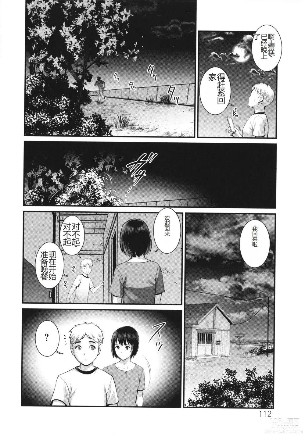 Page 113 of manga Meshibe no Sakihokoru Shima de - On the island where pistils are in full bloom