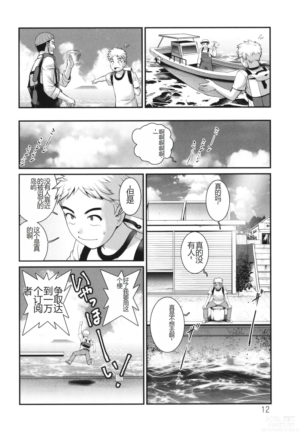 Page 13 of manga Meshibe no Sakihokoru Shima de - On the island where pistils are in full bloom