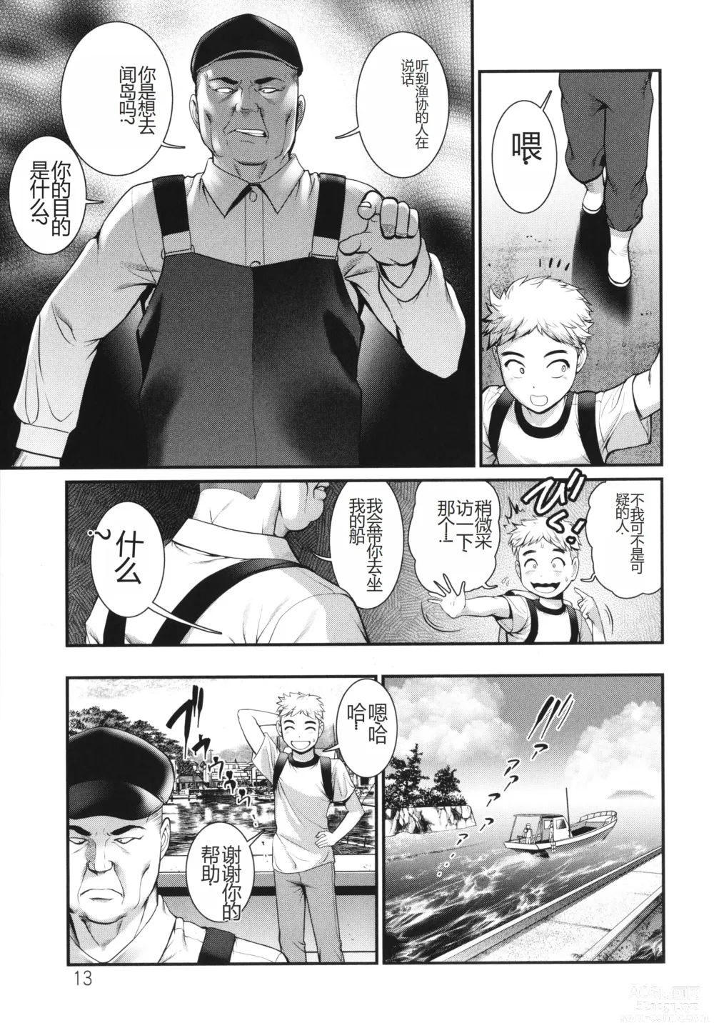 Page 14 of manga Meshibe no Sakihokoru Shima de - On the island where pistils are in full bloom