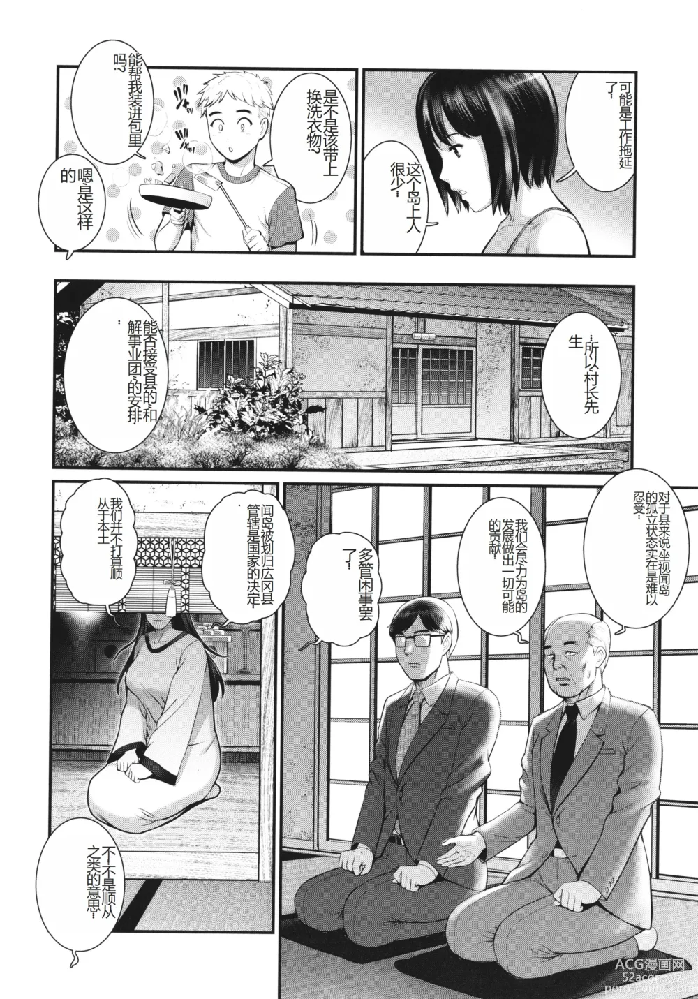 Page 131 of manga Meshibe no Sakihokoru Shima de - On the island where pistils are in full bloom