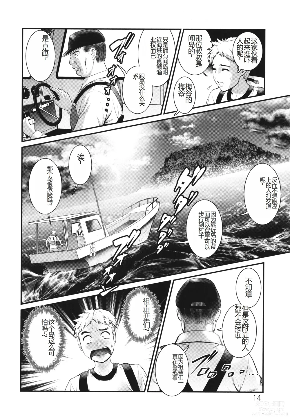 Page 15 of manga Meshibe no Sakihokoru Shima de - On the island where pistils are in full bloom