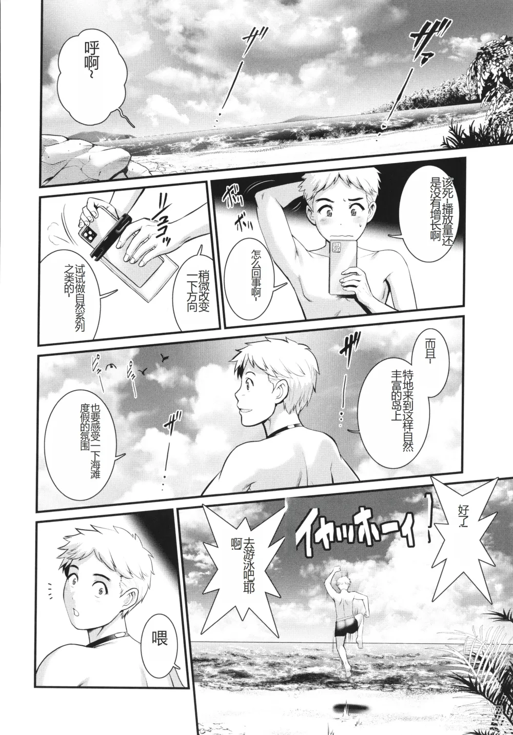 Page 145 of manga Meshibe no Sakihokoru Shima de - On the island where pistils are in full bloom