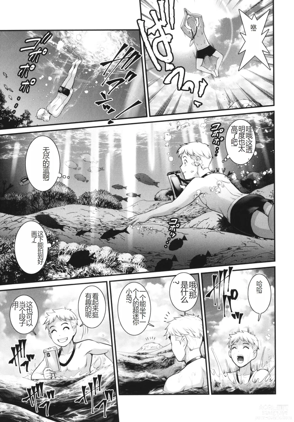 Page 148 of manga Meshibe no Sakihokoru Shima de - On the island where pistils are in full bloom