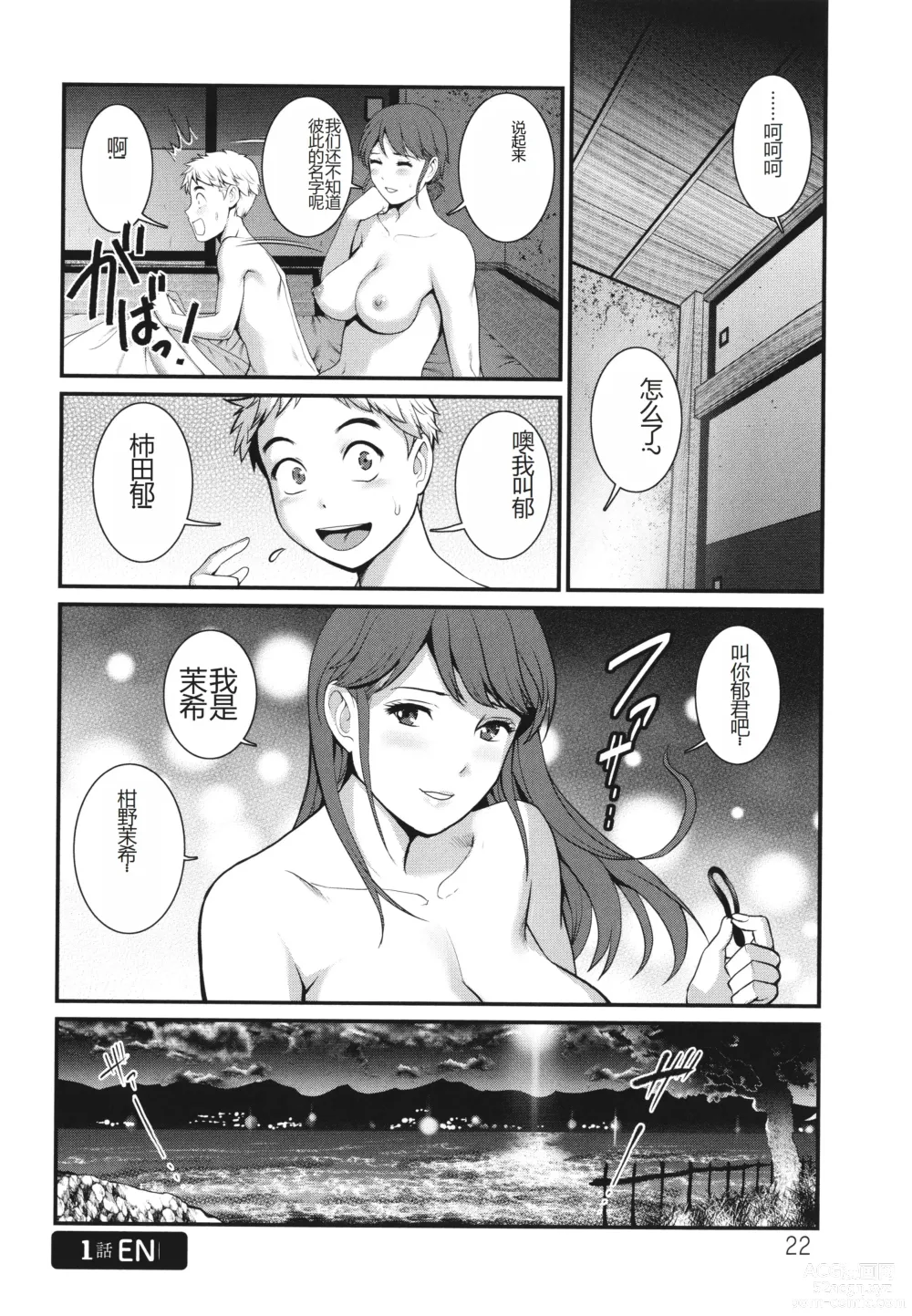 Page 23 of manga Meshibe no Sakihokoru Shima de - On the island where pistils are in full bloom