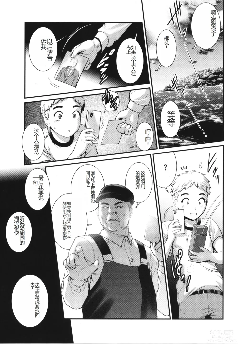 Page 24 of manga Meshibe no Sakihokoru Shima de - On the island where pistils are in full bloom