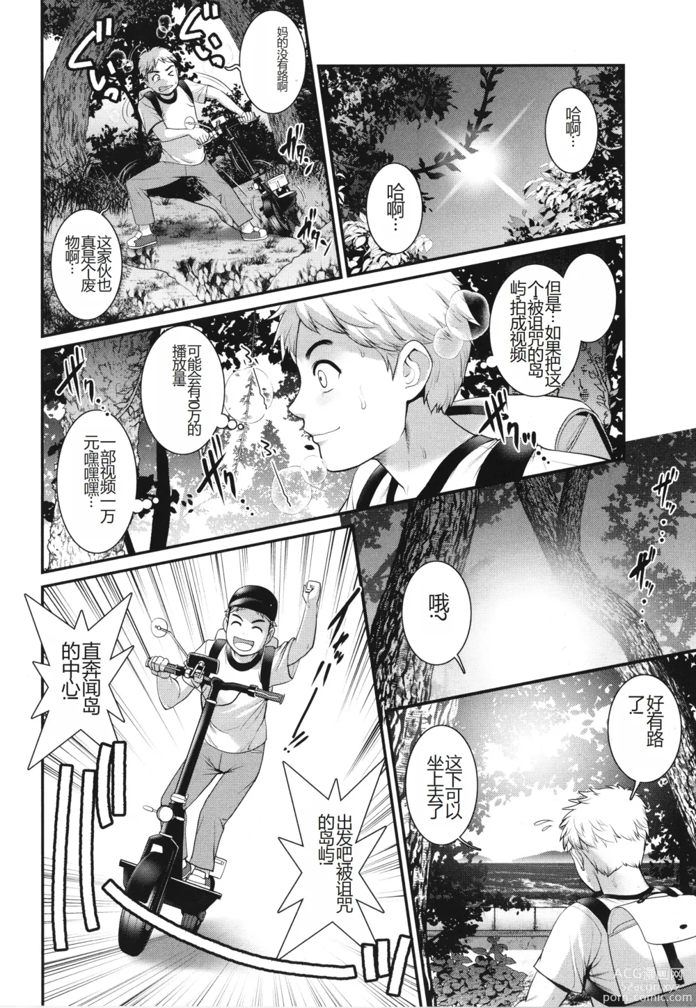 Page 25 of manga Meshibe no Sakihokoru Shima de - On the island where pistils are in full bloom