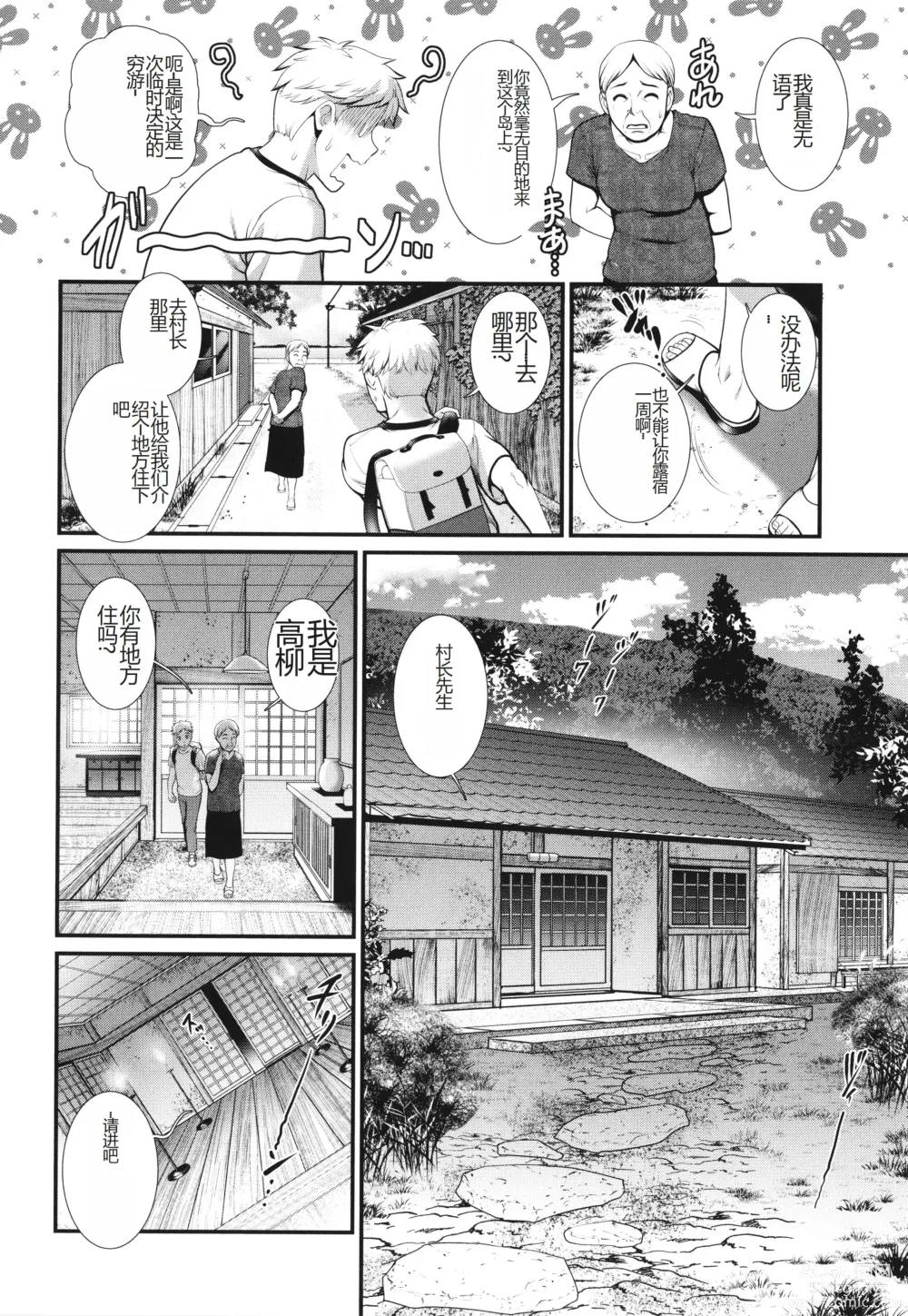 Page 31 of manga Meshibe no Sakihokoru Shima de - On the island where pistils are in full bloom