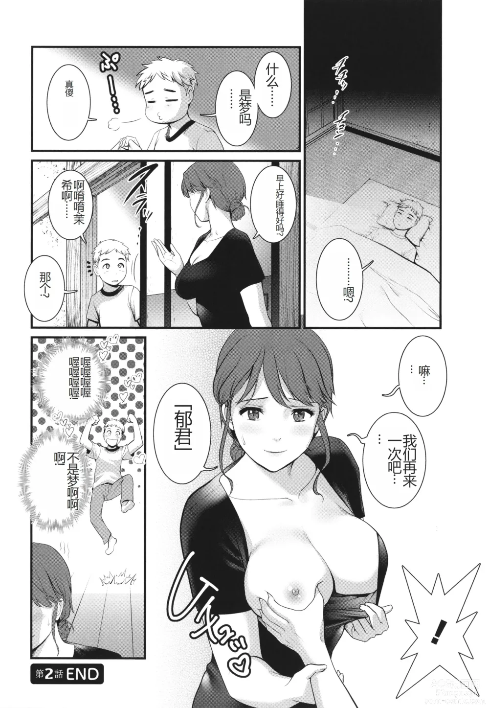 Page 43 of manga Meshibe no Sakihokoru Shima de - On the island where pistils are in full bloom