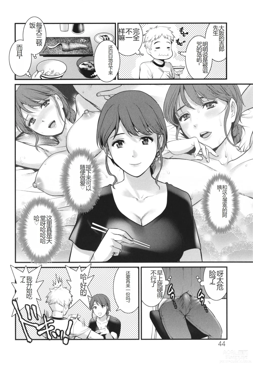 Page 45 of manga Meshibe no Sakihokoru Shima de - On the island where pistils are in full bloom