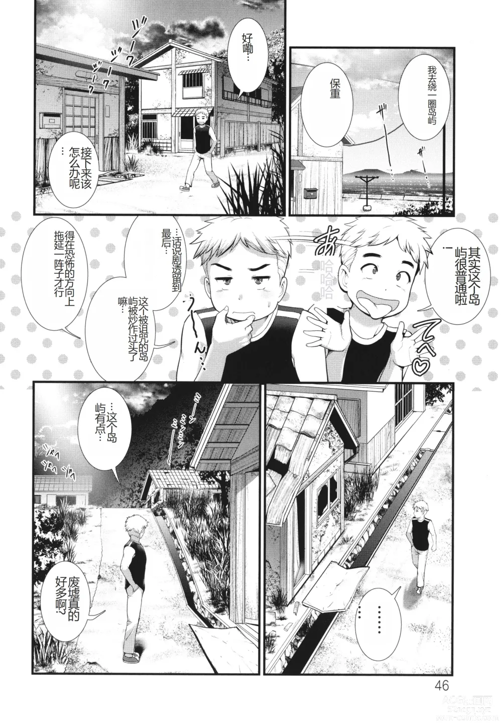 Page 47 of manga Meshibe no Sakihokoru Shima de - On the island where pistils are in full bloom