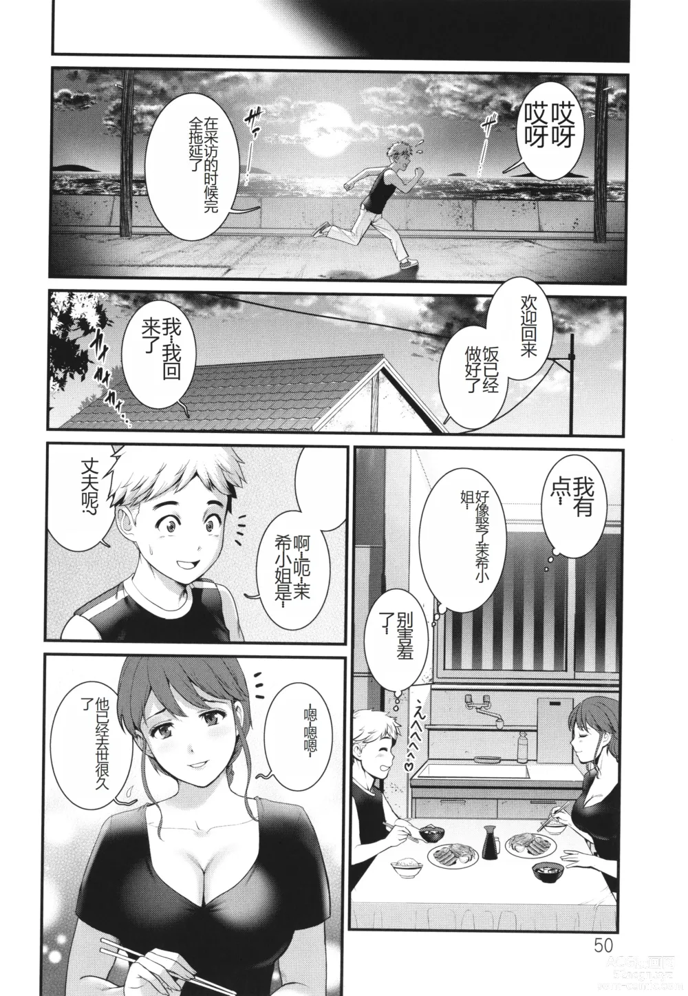 Page 51 of manga Meshibe no Sakihokoru Shima de - On the island where pistils are in full bloom