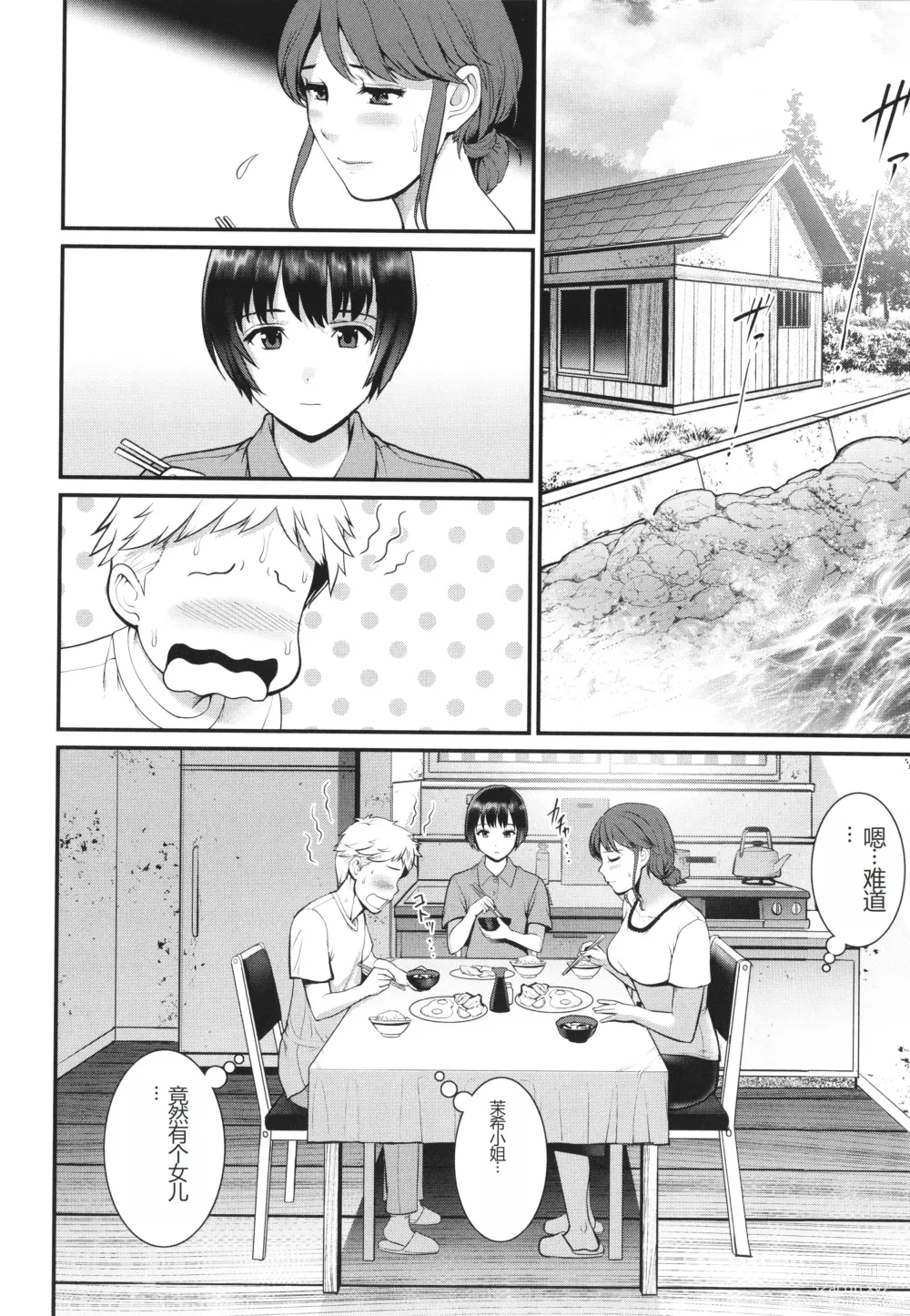 Page 65 of manga Meshibe no Sakihokoru Shima de - On the island where pistils are in full bloom