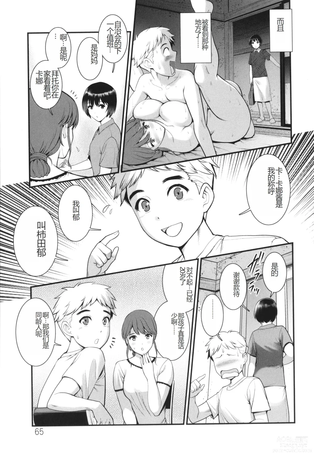 Page 66 of manga Meshibe no Sakihokoru Shima de - On the island where pistils are in full bloom