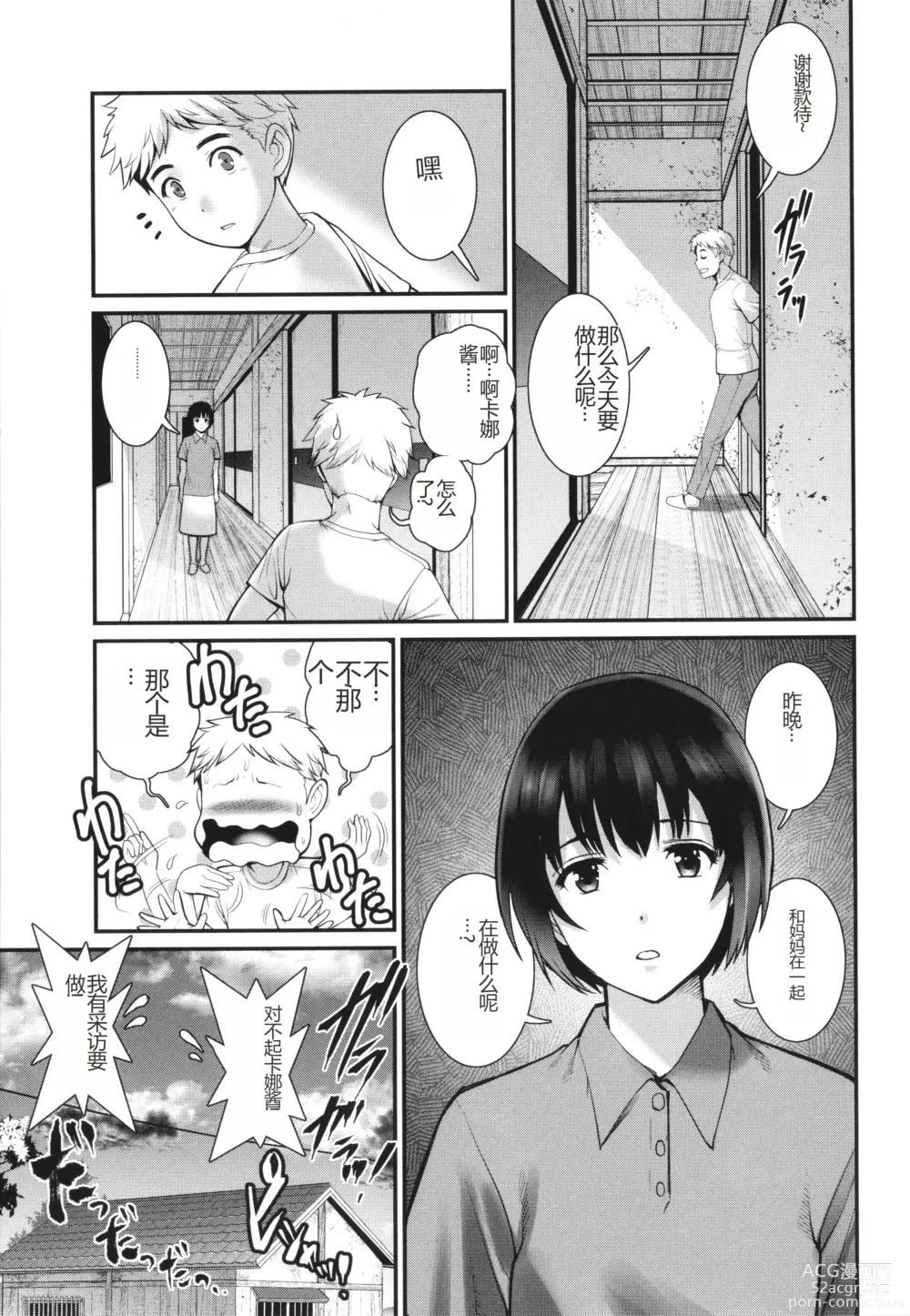 Page 68 of manga Meshibe no Sakihokoru Shima de - On the island where pistils are in full bloom