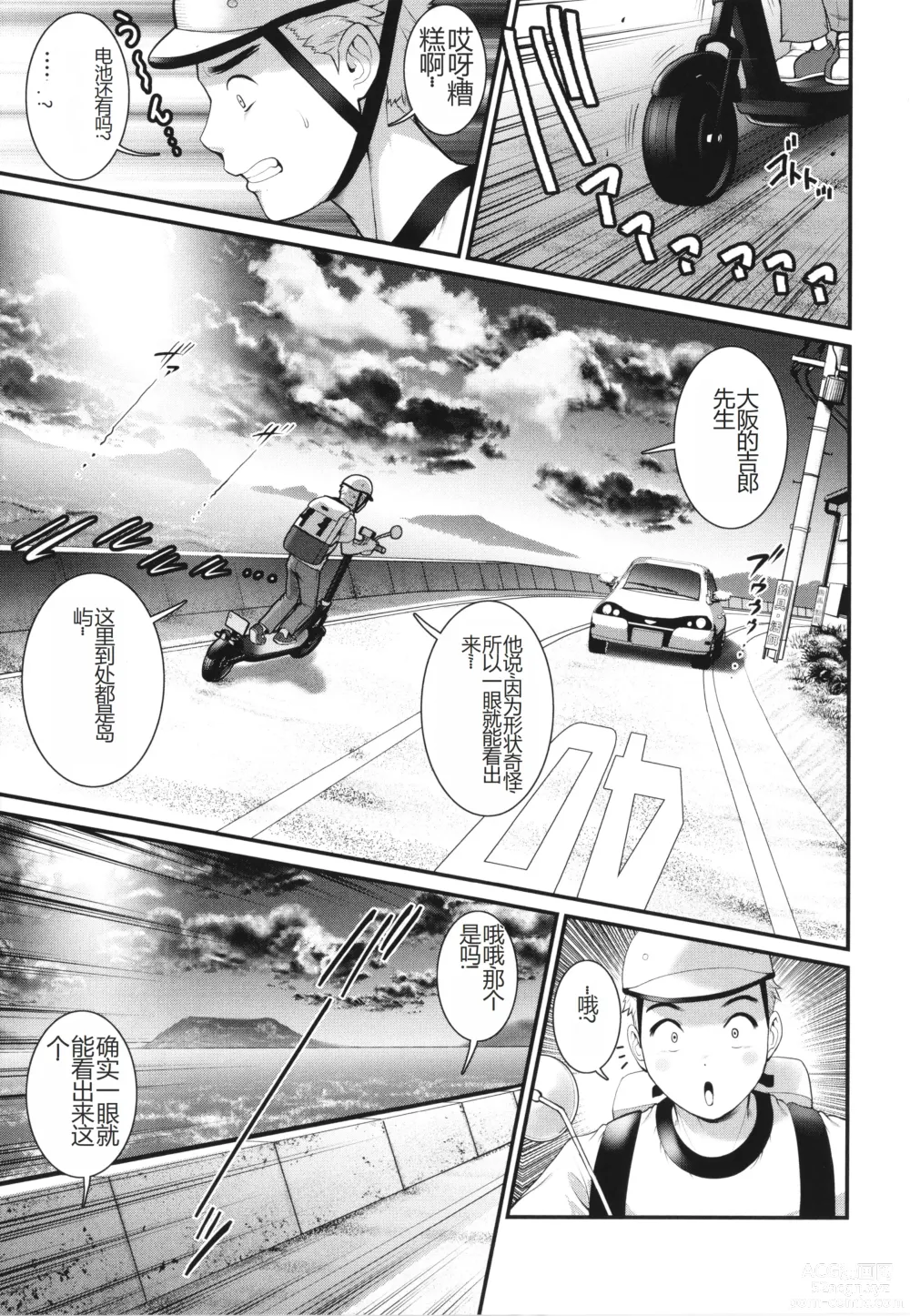 Page 8 of manga Meshibe no Sakihokoru Shima de - On the island where pistils are in full bloom