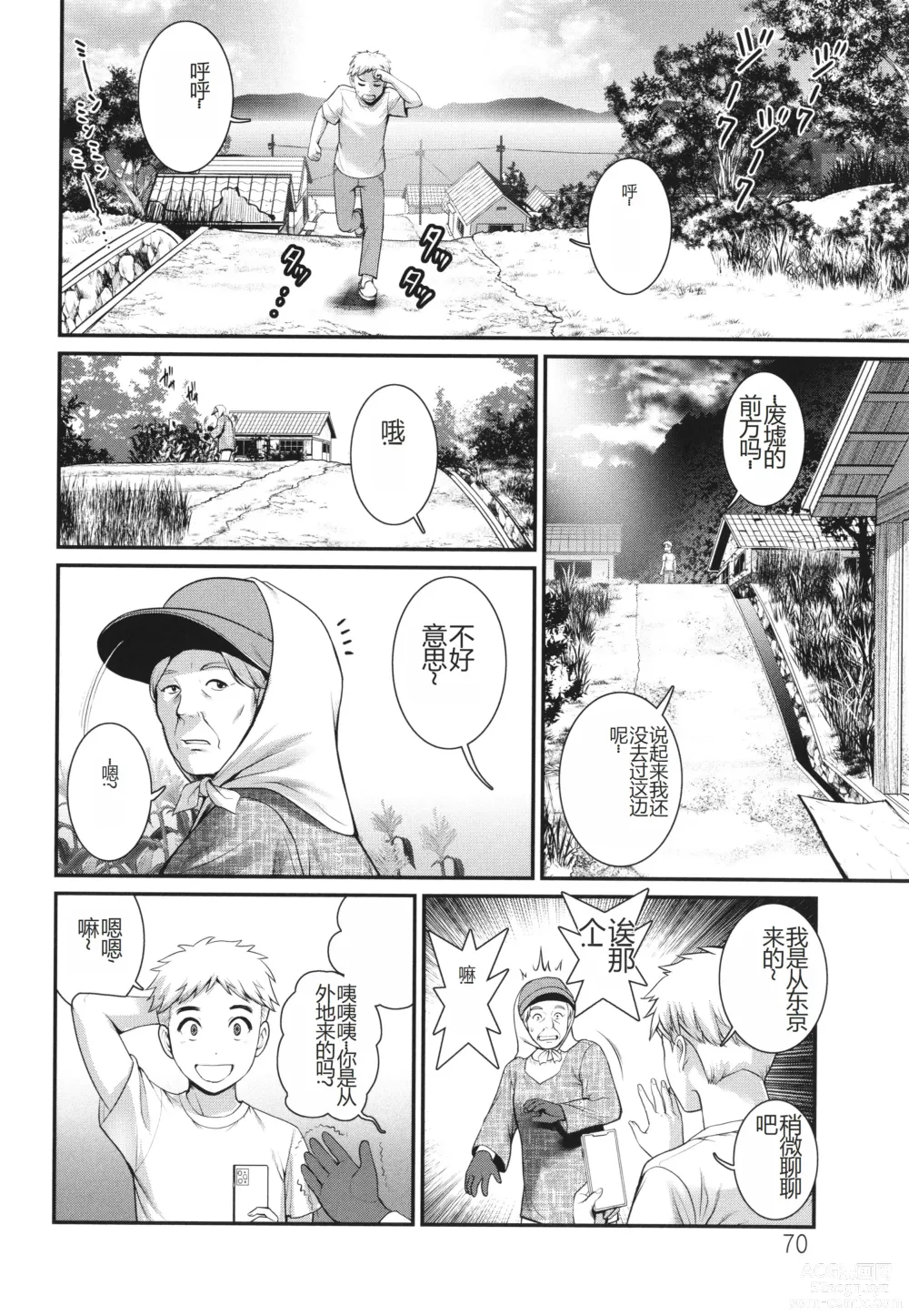 Page 71 of manga Meshibe no Sakihokoru Shima de - On the island where pistils are in full bloom