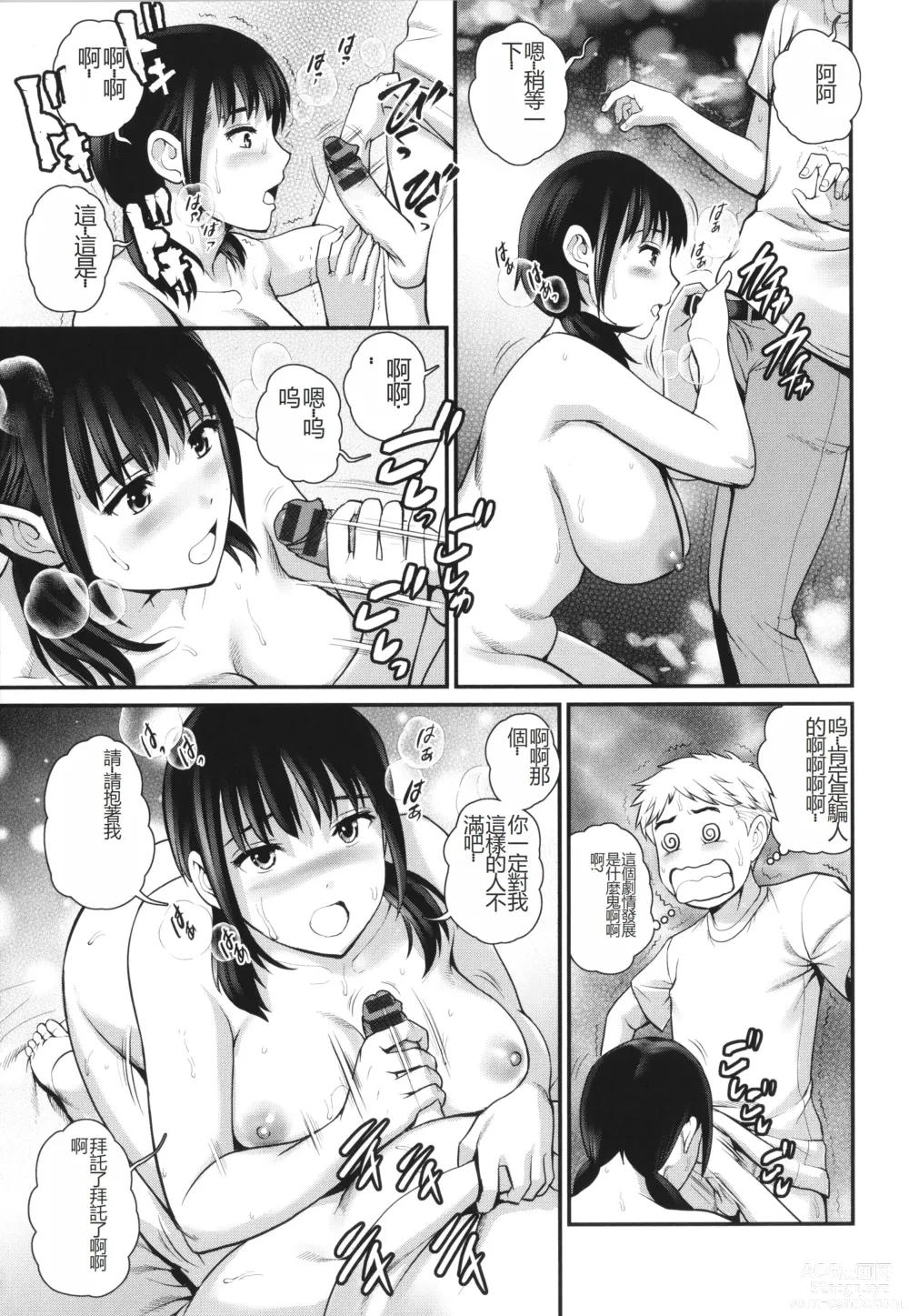 Page 76 of manga Meshibe no Sakihokoru Shima de - On the island where pistils are in full bloom