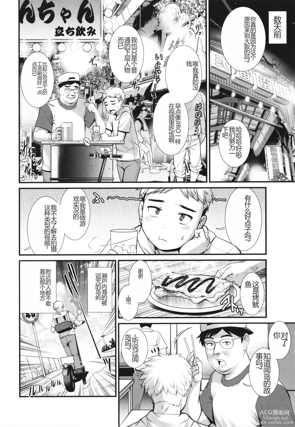 Page 9 of manga Meshibe no Sakihokoru Shima de - On the island where pistils are in full bloom
