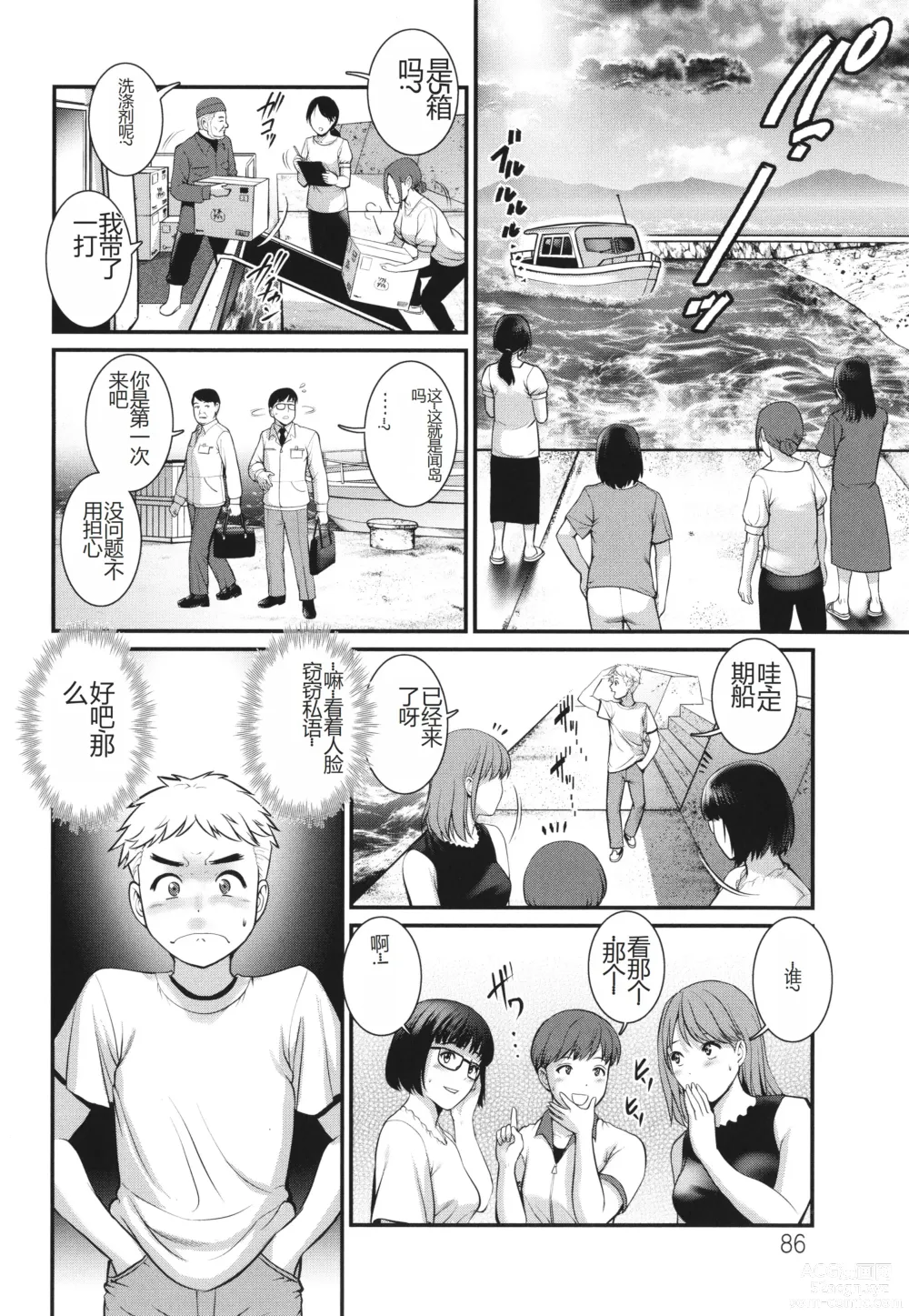 Page 87 of manga Meshibe no Sakihokoru Shima de - On the island where pistils are in full bloom