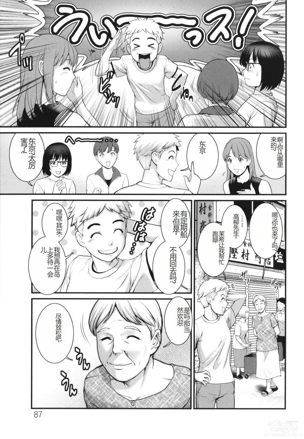 Page 88 of manga Meshibe no Sakihokoru Shima de - On the island where pistils are in full bloom