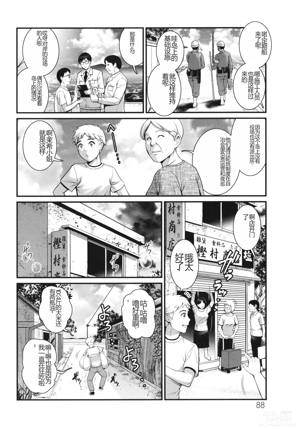 Page 89 of manga Meshibe no Sakihokoru Shima de - On the island where pistils are in full bloom