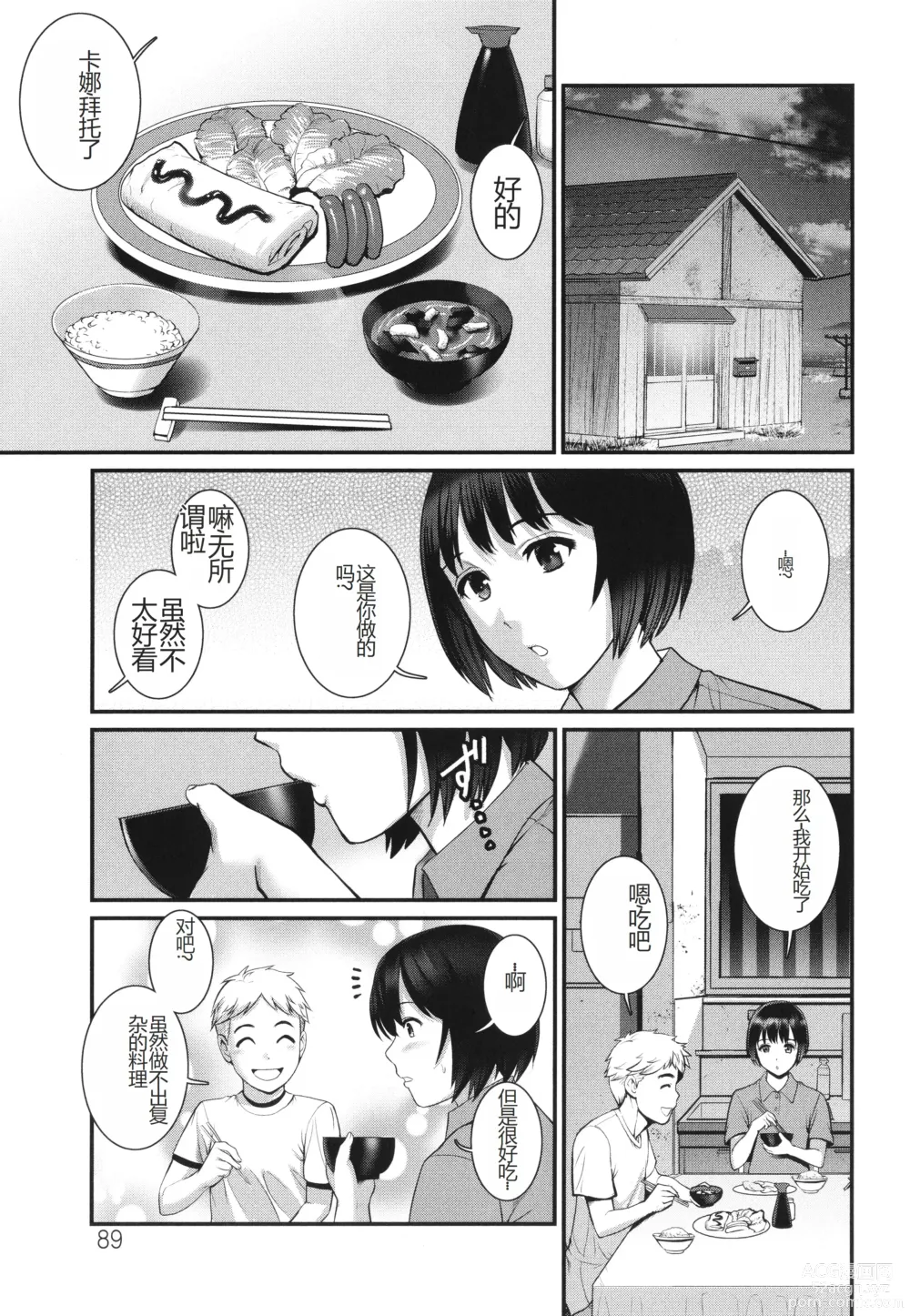 Page 90 of manga Meshibe no Sakihokoru Shima de - On the island where pistils are in full bloom