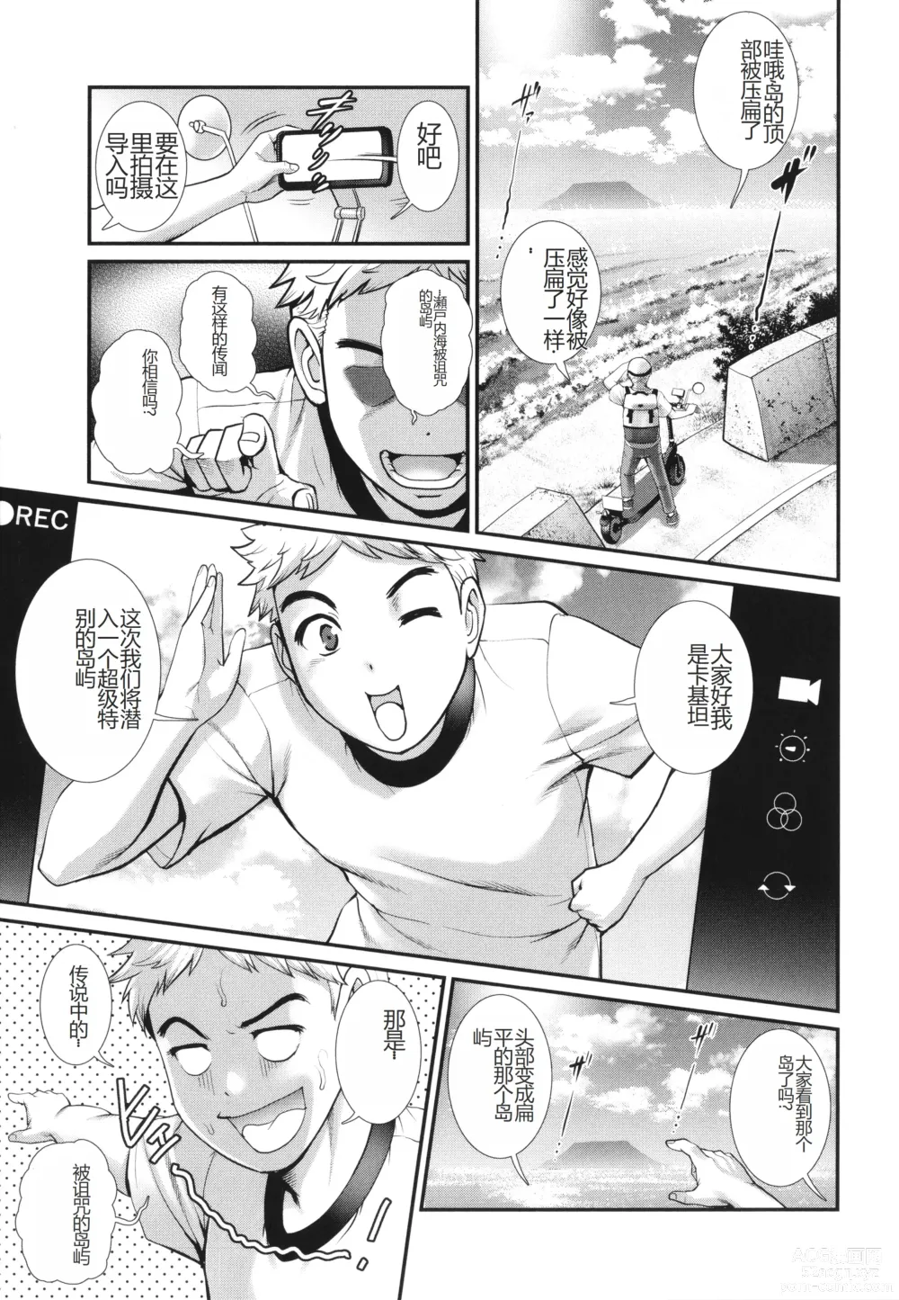 Page 10 of manga Meshibe no Sakihokoru Shima de - On the island where pistils are in full bloom