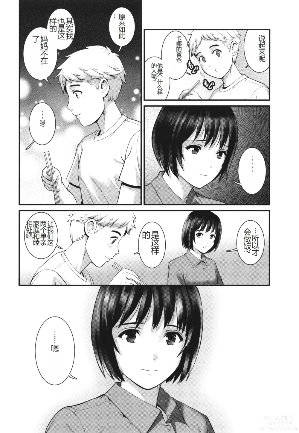 Page 91 of manga Meshibe no Sakihokoru Shima de - On the island where pistils are in full bloom