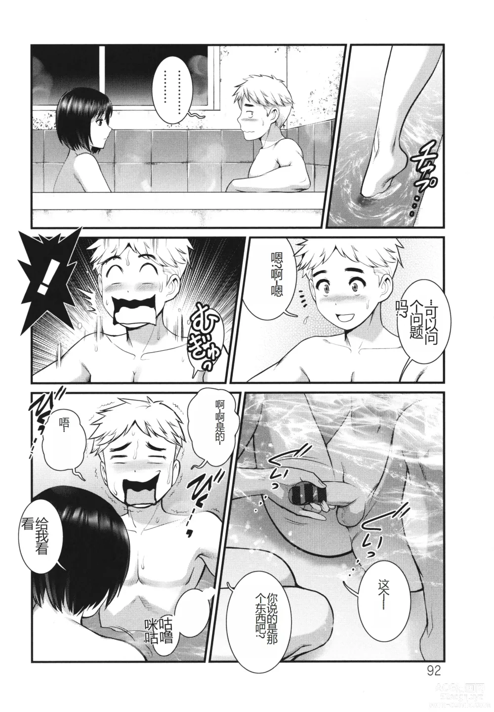 Page 93 of manga Meshibe no Sakihokoru Shima de - On the island where pistils are in full bloom