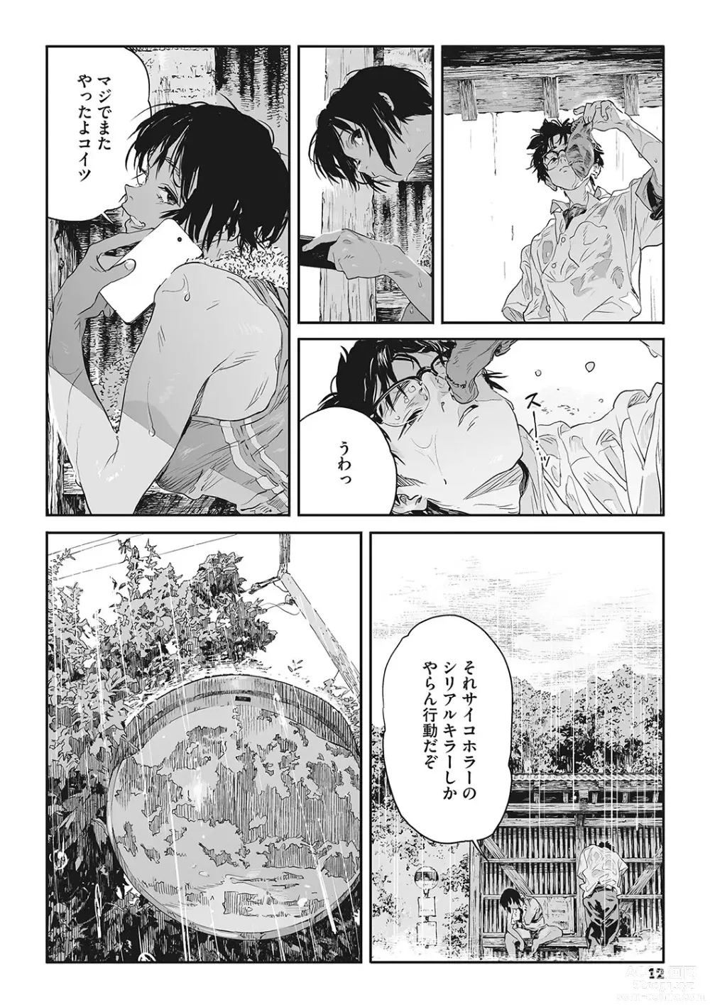 Page 11 of manga Ito o Yoru