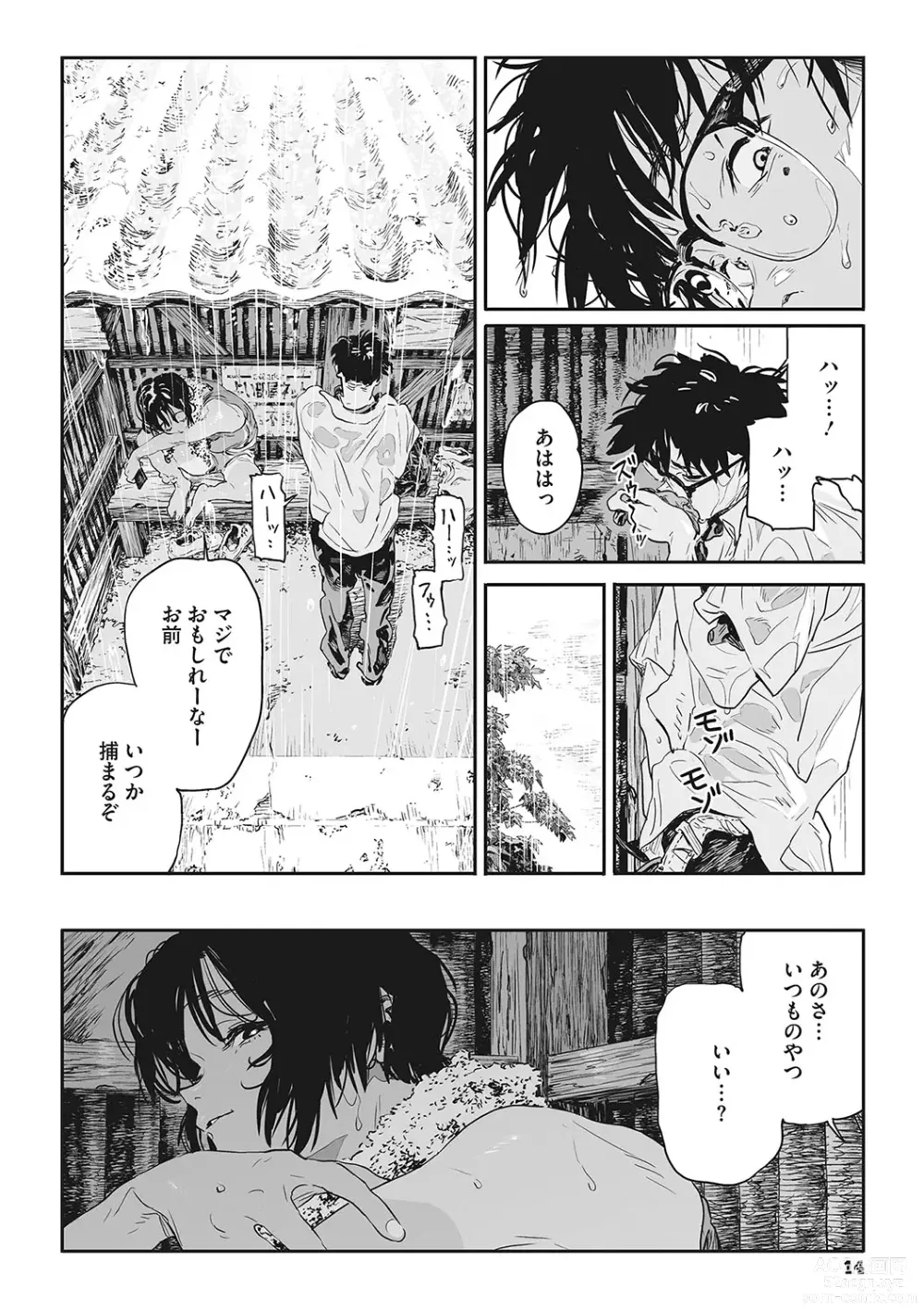 Page 13 of manga Ito o Yoru
