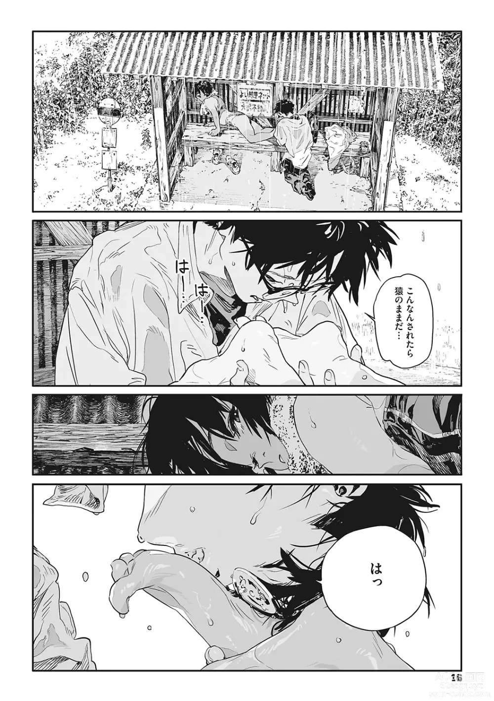 Page 15 of manga Ito o Yoru