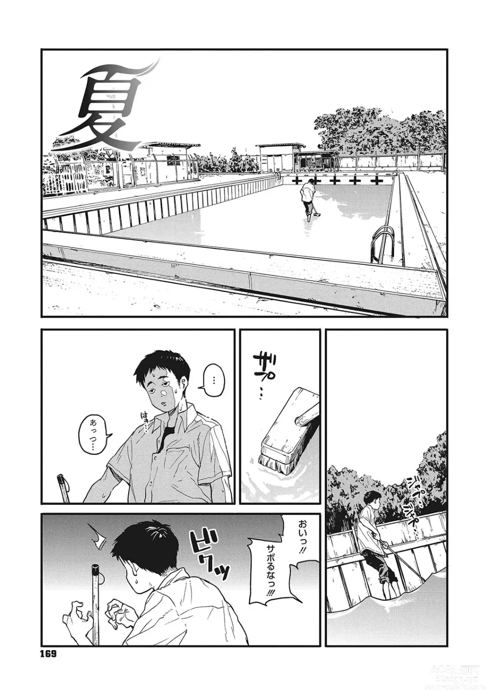 Page 168 of manga Ito o Yoru