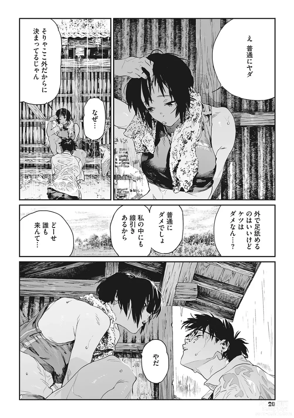 Page 19 of manga Ito o Yoru
