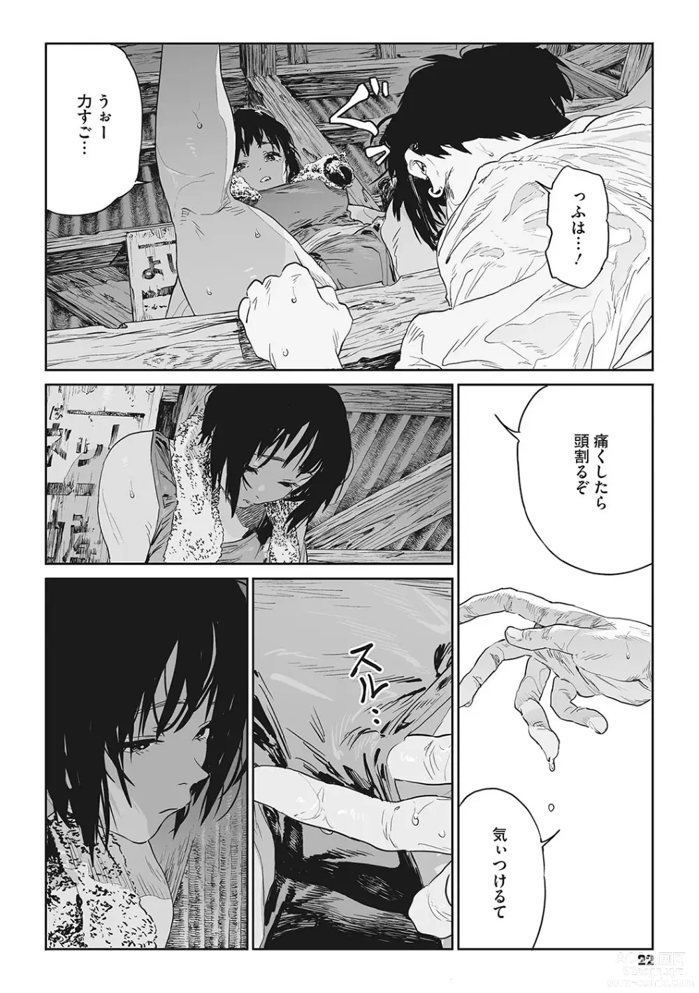 Page 21 of manga Ito o Yoru