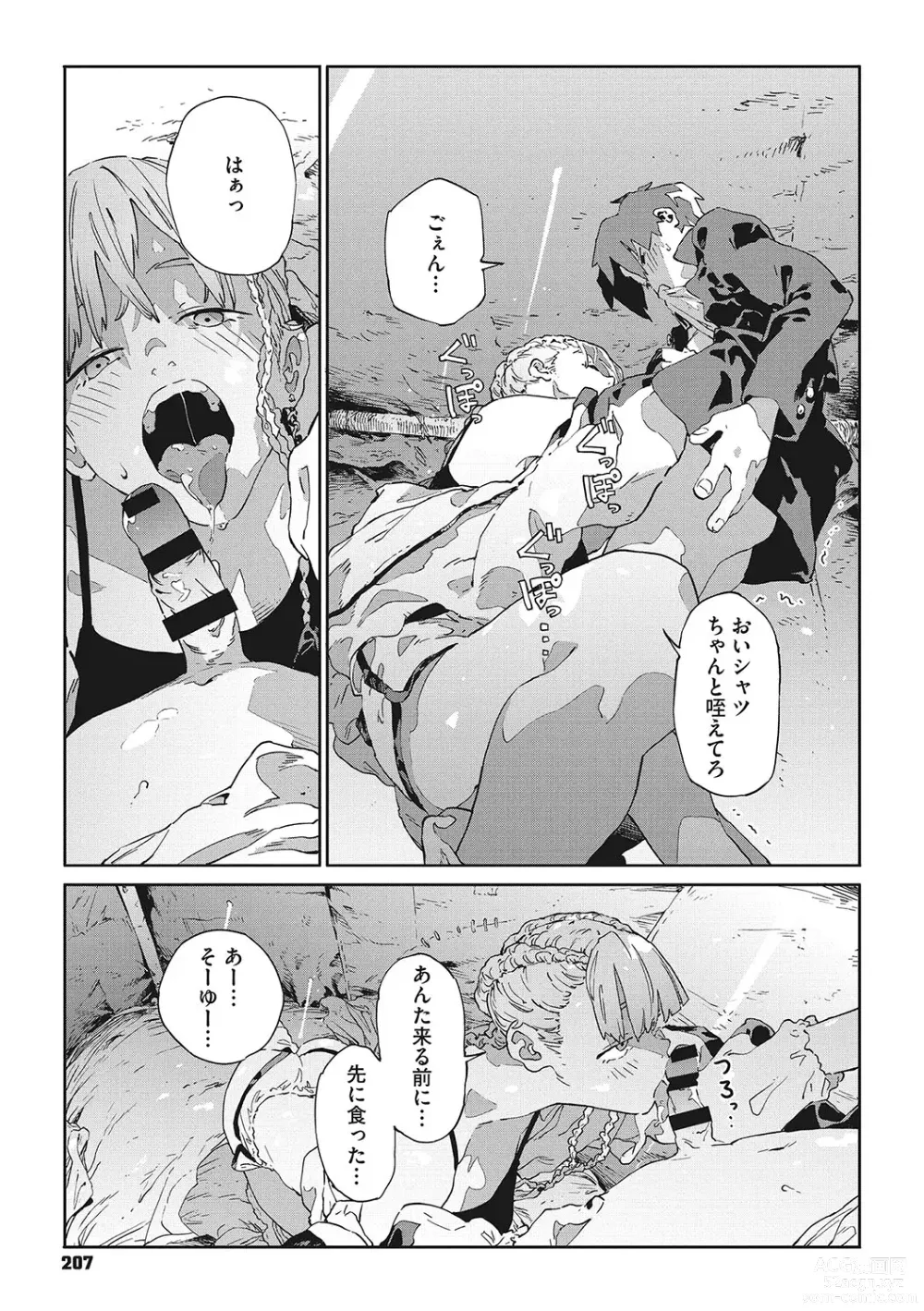 Page 206 of manga Ito o Yoru