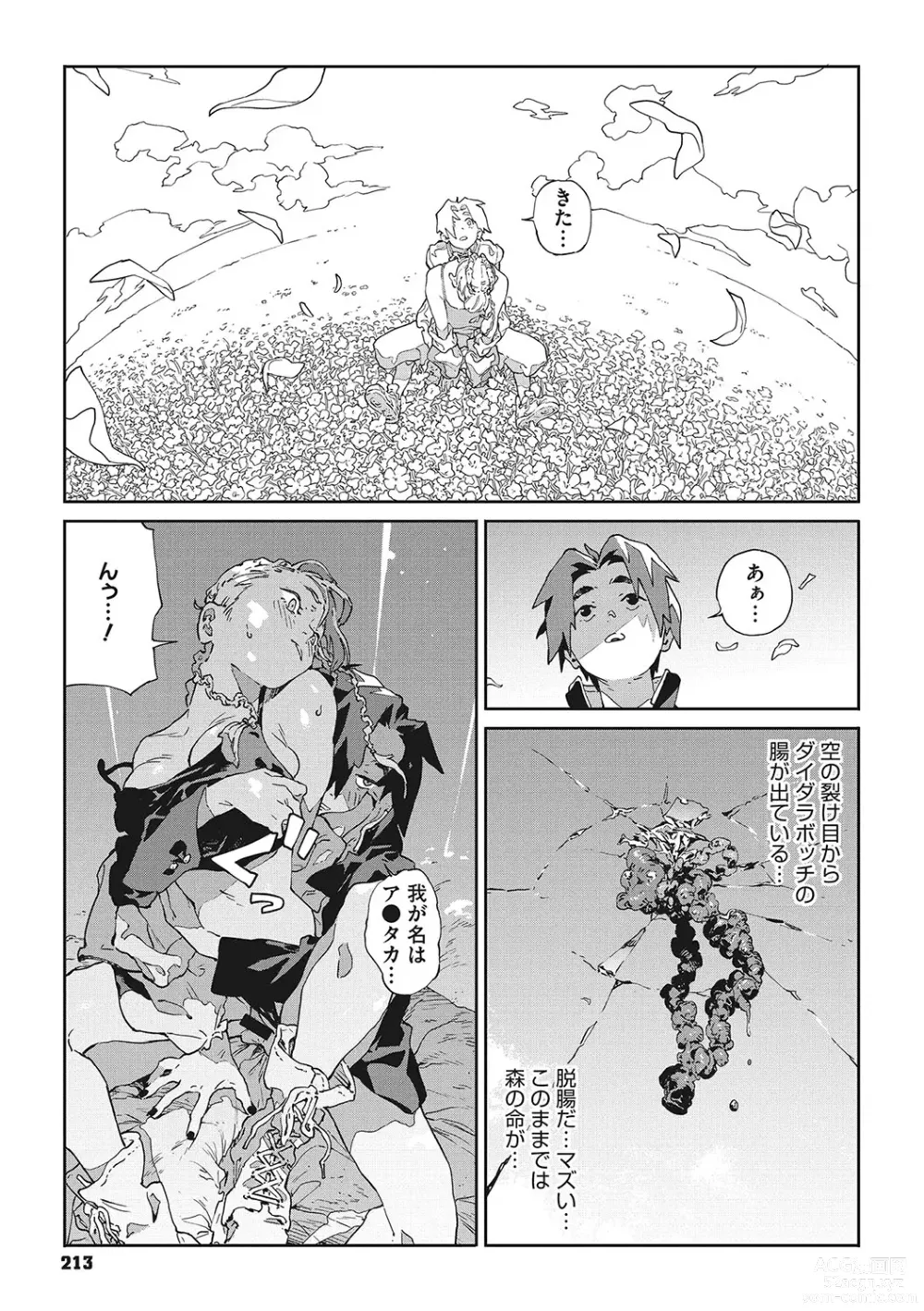 Page 212 of manga Ito o Yoru