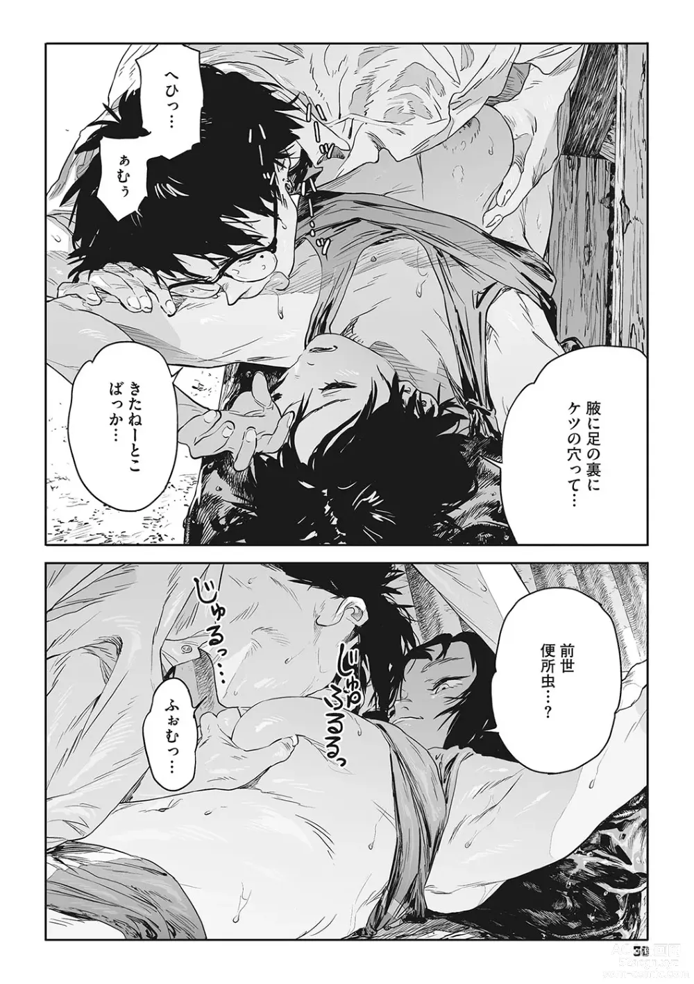 Page 29 of manga Ito o Yoru